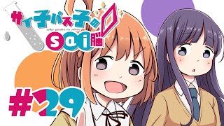 サイ子パス子のsai脳 第29話【漫画 : ネットザ・マリオネット】