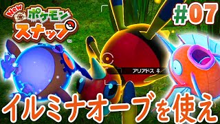 イルミナ現象を起こす｢イルミナオーブ｣を使ってみよう『New ポケモンスナップ』を実況プレイpart7