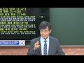 성경강론 공개강좌 2강.언약수립을 준비하시는 여호와 창1 1~25