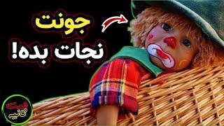 توصیه هایی برای نجات جونت | مهم و کاربردی