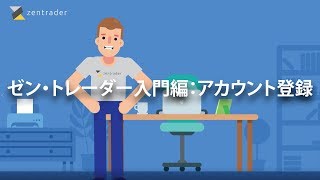 入門編：アカウント登録