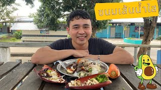 ขนมจีนน้ำใสหรือ หนมเส้นน้ำหมู สูตรเมืองแพร่ สูตรเขาเราดัดแปลง