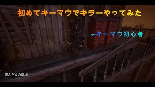 初めてキーマウでキラーをしてみた結果【DBD ハントレス】