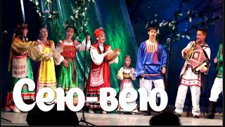 Сею-вею беленький леночек. Русские песни Алтая. Русские традиции. Russian folk songs of Siberia