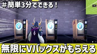 【裏ワザ】無料で100000Vバックスがもらえる神マップがエグすぎた‼裏クエストで最速で入手する方法！無限XP【フォートナイト】