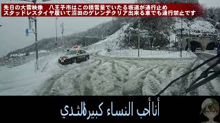 八王子市の雪はこの程度の積雪で通行止め。ノーマルタイヤで走るバカが多過ぎる。