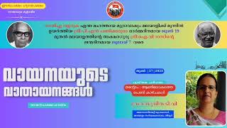 വായനയുടെ വാതായനങ്ങൾ | 10 | ഡോ. സുനീത. ടി.വി(അസോസിയേറ്റ് പ്രൊഫസർ)