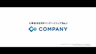 【製品PV】COMPANY イメージビデオ