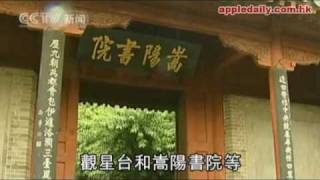 「天地之中」歷史建築群, 反映宇宙觀嵩山少林寺列世界遺產