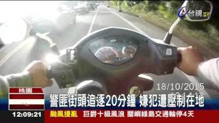 騎贓車偷電纜線警匪飛車追逐超驚險