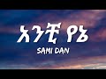 Sami Dan - Anchi Yene (Lyrics) | Ethiopian Music