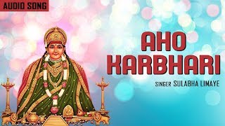 अहो कारभारी | Aho Karbhari | Sulabha Limaye | Audio Song | Devotional Song  | Latest Marathi Song