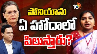 Debate on TG State Anthem Controversy | 10టీవీ డిబేట్‎లో బీజేపీ నేత రాణి రుద్రమ  | 10TV