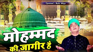मोहम्मद की जागीर है - Mohammad Ki Jagir Hai ( Rais Miyan ) Madina Sharif New Qawwali 2023