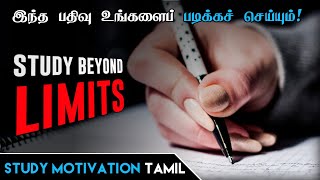 study motivation for students in tamil | limitless | motivation tamil MT