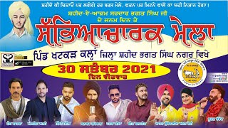 Live Mela On Shaheed Bhagat Singh Birthday From Khatkar Kalan ( Shaheed Bhagat Singh Nagar ) 2021