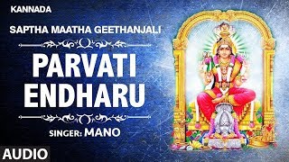 Parvati Endharu Song | Saptha Maatha Geethanjali Songs | Parvati Devi Kannada Devotional Songs