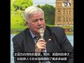 英议员呼吁国际社会支持台湾