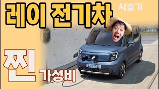 2천만원대 전기차, 다재다능 가성비 좋은 경차 전기차 레이 EV #kia #ray