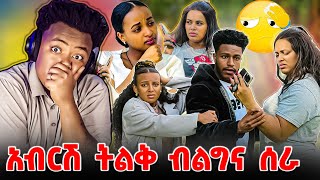 አብርሽ እንደዚህ አይነት ሰው እንደማይሆን እርግጠኛ ነኝ #EthiopianEntertainment @abgrace #ዮአዳን Ethio  @Rutagrace_r