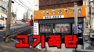 고기가 너무 많아서 밥을 말지 못하는 집.