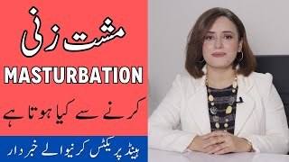Masturbation Hoti Kya Hai - Masturbation Myths & Facts - Musht Zani Karne Ke Nuksan - Muth Marna