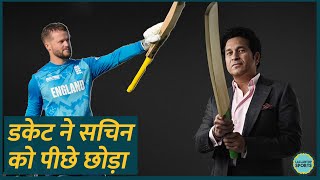 CT 2025:  Sachin Tendulkar और Sourav Ganguly को पछाड़ Ben Duckett ने रिकॉर्ड बना दिया!|ENG vs AUS|