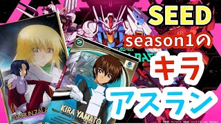 【アーセナルベース】機動戦士ガンダムSEEDのキラとアスランが行く【GUNDAM】#ガンダム 　#アーセナルベース 　#vtuber　 #個人勢vtuber