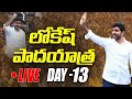 నారా లోకేష్ పాదయాత్ర Nara Lokesh Padayatra LIVE |  Day-13 |  Yuva Galam | Leo News