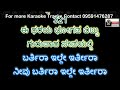 e dhareya bhogava bittu karaoke with scrolling lyrics by pk music