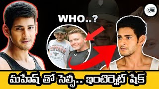 మహేష్ తో సెల్ఫీ.. ఇంటెర్నెట్ షేక్ | mahesh babu| ssmb28| gym | fitness Mahesh Babu |#ssmb28