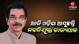 Argus Superfast Live | ଆଜି ଓଡ଼ିଶା ଆସୁଛନ୍ତି  ନବନିଯୁକ୍ତ ରାଜ୍ୟପାଳ | 02 Jan 2025 | Argus News