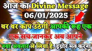 ✅थर थर कांप उठेगी आपकी रूह एक एक सच || aaj ka Divine Message || Universe message Today