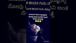 #motivationalquoteskannada#inspirationalquoteinkannada#quotes#subscribe