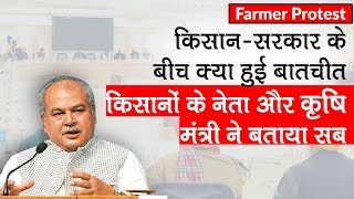 किसानों के साथ सरकार 19 जनवरी को करेगी बातचीत, Kisan Andolan और SC पर क्या बोले कृषि मंत्री