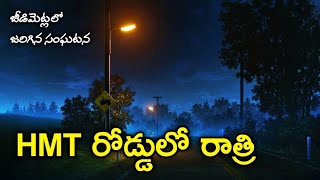 Jeedimetla Road - Real Horror Story in Telugu | Telugu Stories | Telugu Kathalu | Psbadi | 17/5/2022