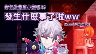 【 Bettel 】魔女之家精華！差點被玩成搞笑遊戲（X）⚠️ 內含魔女之家驚嚇劇情 ⚠️【 HoloTEMPUS 】