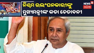 CM Naveen Patnaik: \