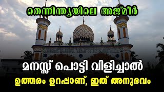 #alziyarah #ullal_madani_thangal ഖുത്വുബുസ്സമാൻ അസ്സയ്യിദ് മുഹമ്മദ് ശരീഫുൽ മദനി(റ)ഉള്ളാൾ|Vlog-379