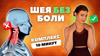 Всего 10 минут. Мои упражнения от шейного остеохондроза. Ирена Рост