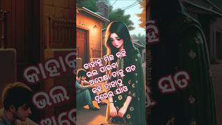 କାହାକୁ ମିଛ କହି #song #bollywood #newsong