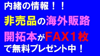 販路開拓コーディネーターに頼らない海外販路開拓マーケティング方法 販路確保の方法とは？ 英語 意味