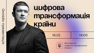 Доступний інтернет та цифрові навички допомагають нам запускати зручні онлайн сервіси для громадян