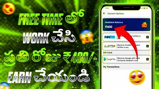 Free Time లో Money Earn చెయ్యండి | Money Earning Apps Telugu | How To Earn Money Online Telugu🔥
