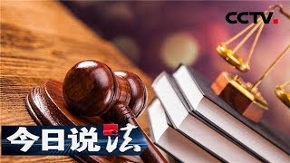 《今日说法》 十五年风波（上）：学生失踪13年后突然回家，曾因“死亡”索赔校方的39万该不该还？20181013 | CCTV今日说法官方频道