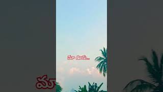 #song #plslikesubscribe #village మీ ఊరు ఏది మరి comment చెయ్యండి..