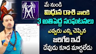 Nandibhatla: మే నుండి 3 అతిపెద్ద సంఘటనలు |Mithuna Rasi | Horoscope | @sumantvmantra