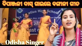 Dipanjali das sang bangali  language !!  Odisha famous kirtan singer !!