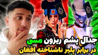 چلنج پلير ناشناخته گلوبالي به كوليدر كلن من😱|نبايد همچين اتفاقي ميفتاد🥵pubg mobile