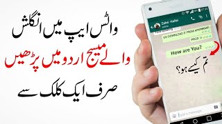 Translate English To Urdu || WhatsApp Chat Translate On One Click 2023